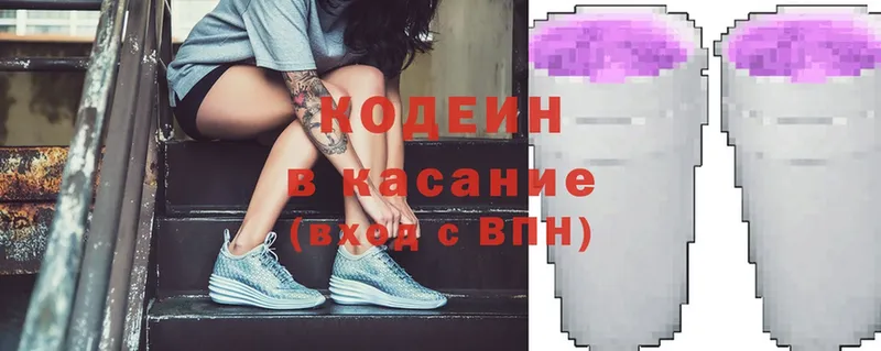 хочу наркоту  Вышний Волочёк  Кодеиновый сироп Lean Purple Drank 